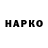 ГАШ гашик Eugene Malenok