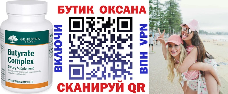 хочу   Сердобск  БУТИРАТ бутик 